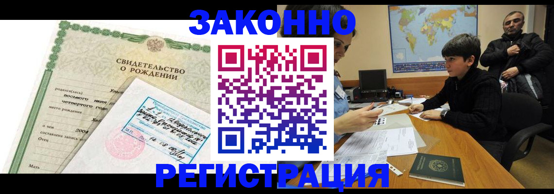 временная регистрация купить в Ставропольском крае